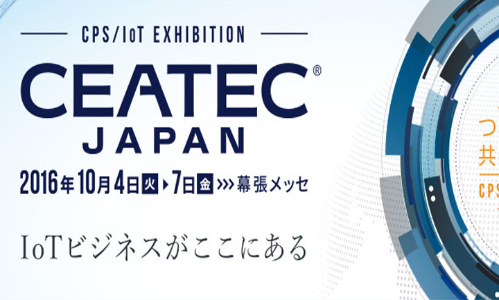 ＜展示協力＞CEATEC JAPAN 2016 共同展示 NEW Smart Project “FREEDOM”